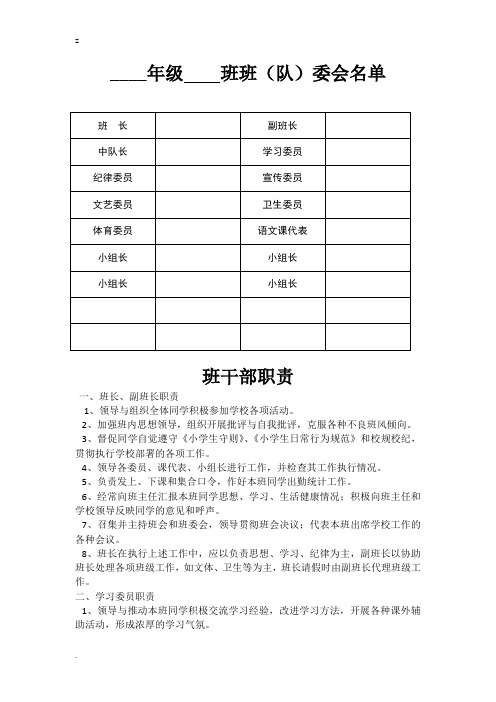 01.新部编人教版二年级下册班委会名单