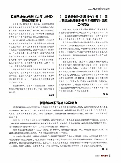 《中国珍贵树种发展报告》暨《中国主要栽培珍贵树种参考名录图鉴》编写工作启动