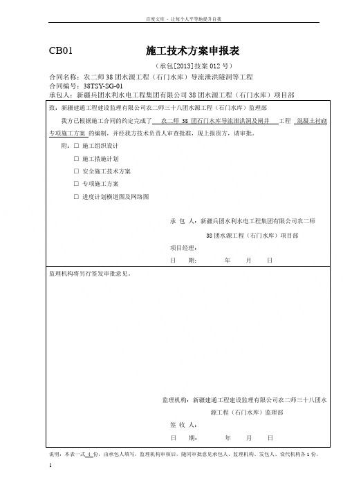 石门水库导流泄洪洞及砼衬砌施工技术方案