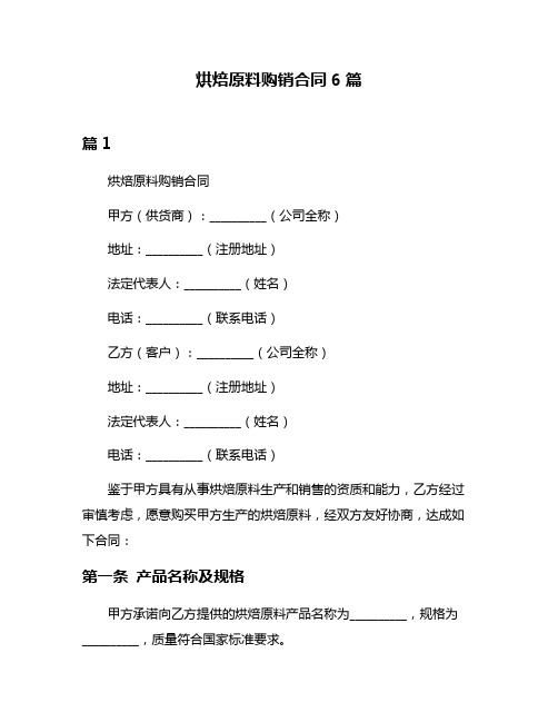 烘焙原料购销合同6篇