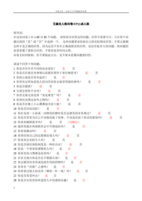 大学生气质类型与心理健康和恋爱观问卷