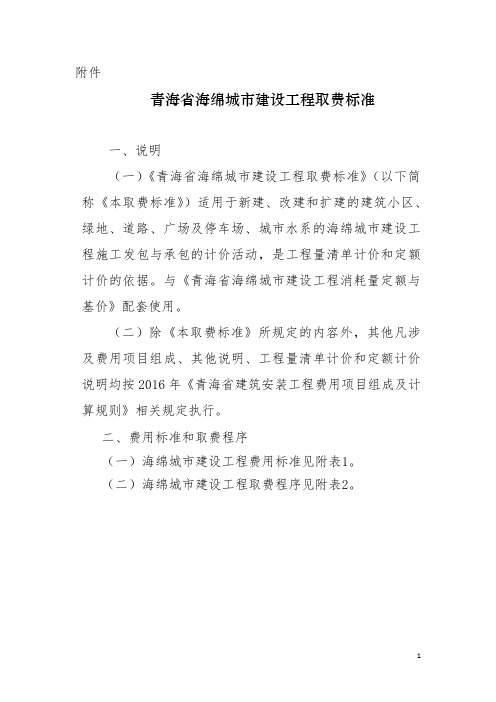 青海省海绵城市建设工程取费标准