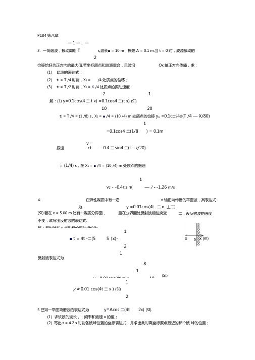 2014教材课后习题答案第08-11章解析