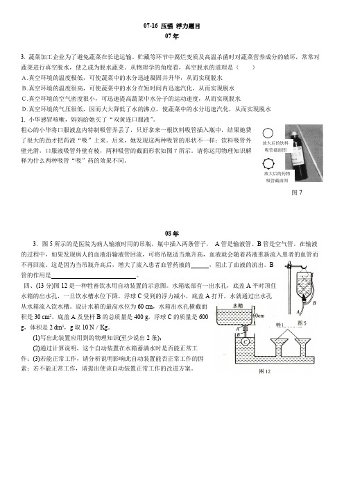 07-17初中物理竞赛压强 浮力题目