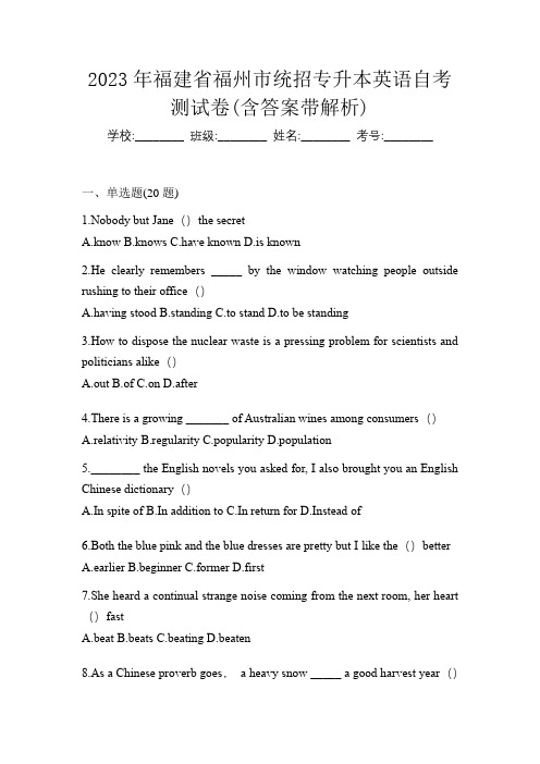 2023年福建省福州市统招专升本英语自考测试卷(含答案带解析)