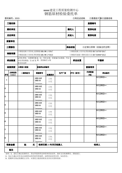 钢筋原材检验委托单