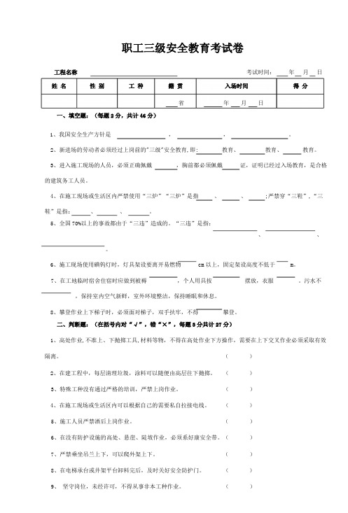 建筑施工职工三级安全教育考试卷