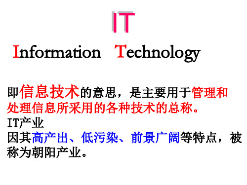 人教版IT新城:班加罗尔 课件(优质版)