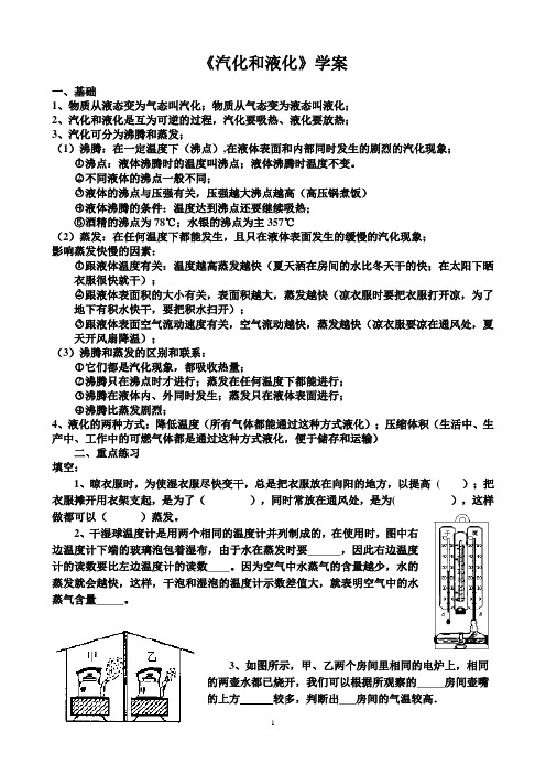 《汽化和液化》学案