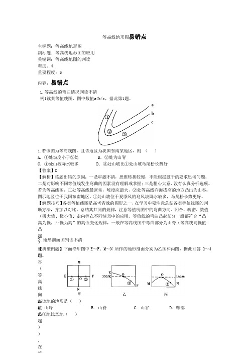 等高线地形图易错点