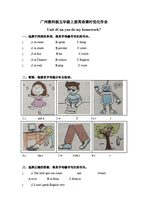 广州教科版五年级上学期英语课时优化作业Unit4Can you do my homework