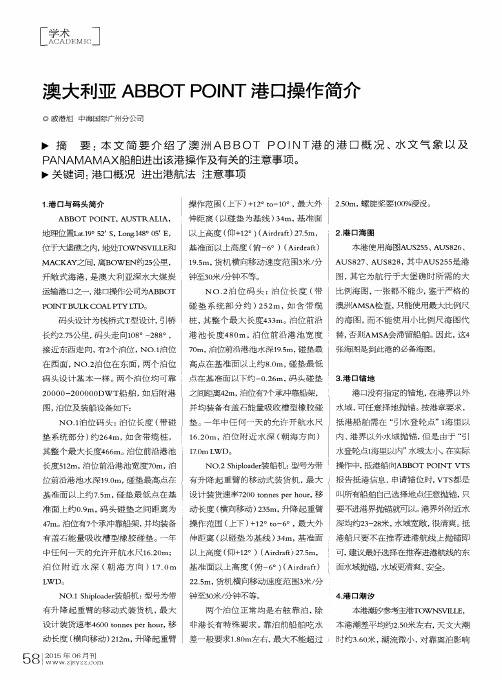 澳大利亚ABBOT POINT港口操作简介