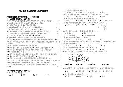 电子线路单元测试题二极管部分