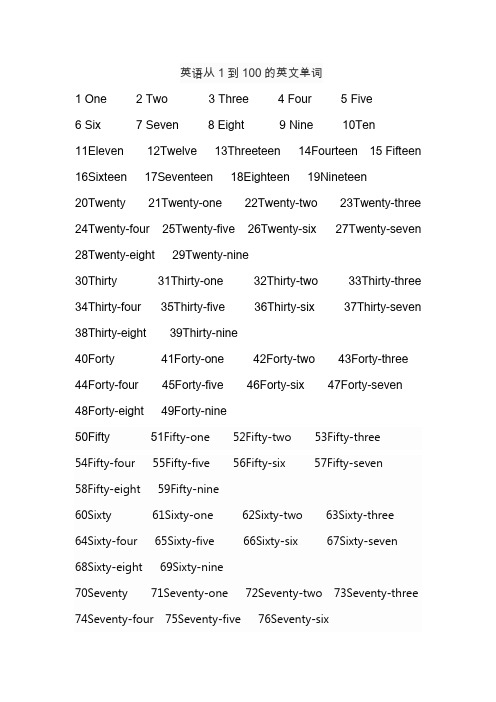 英语从1到100的英文单词