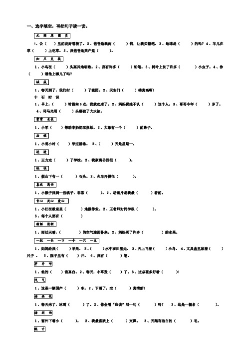 一年级下册语文选字填空