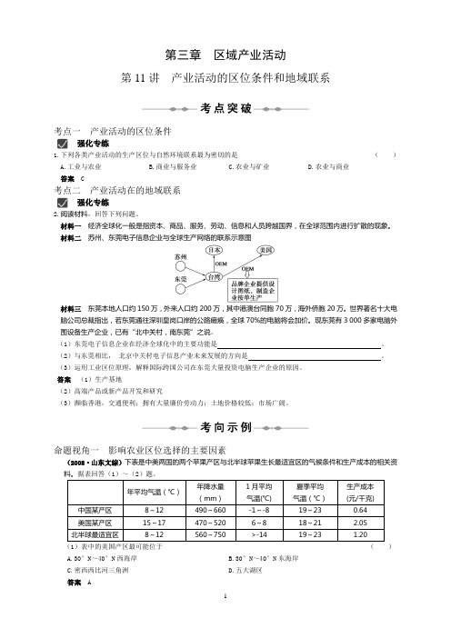 高中地理步步高高考总复习电子书必修二第三章第11讲