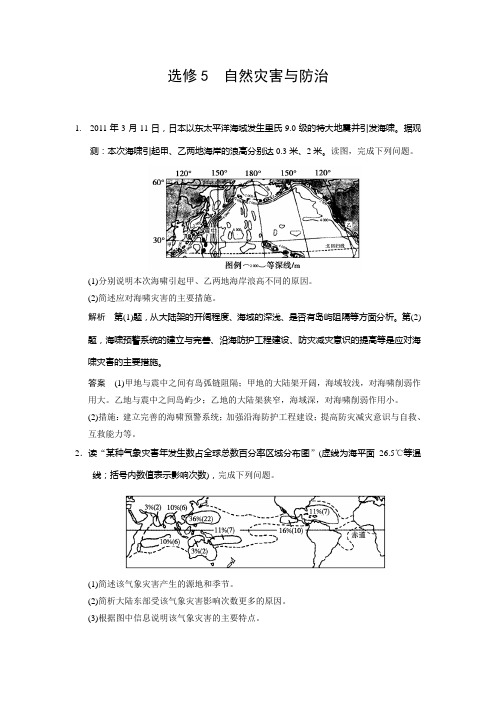 选修5自然灾害与防治(单元检测卷含答案)