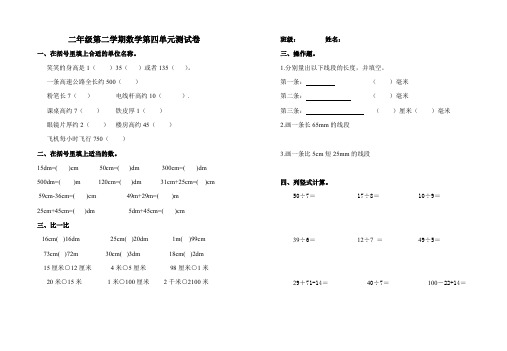 (完整版)最新北师大版二年级数学下册第四单元试卷