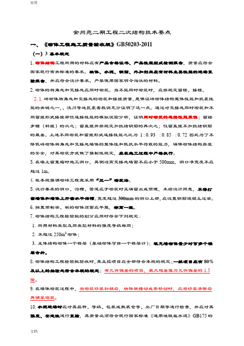 金州苑二期工程二次结构技术要点