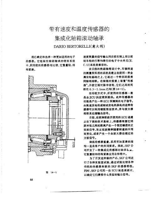 带有速度和温度传感器的集成化轴箱滚动轴承