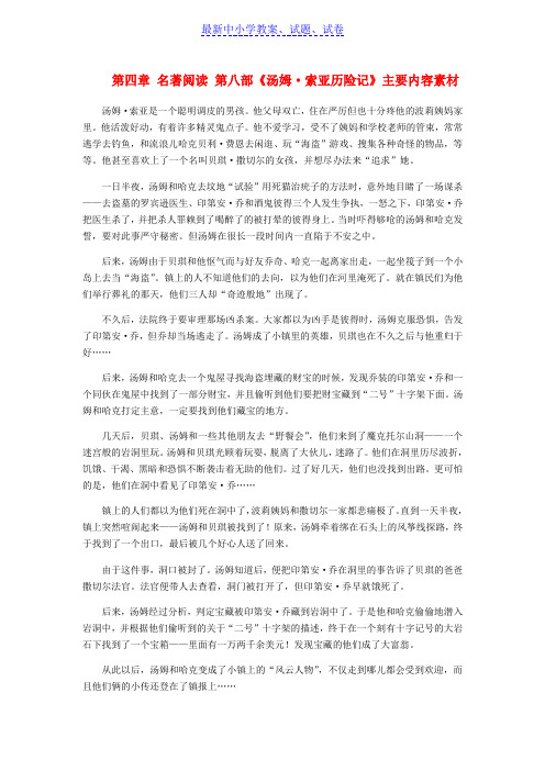 广东中考语文总复习中考解读阅读理解第四章名著阅读第八部汤姆