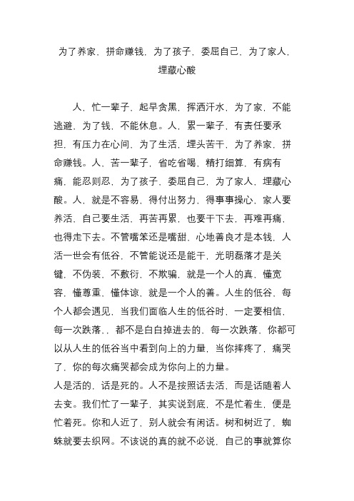 为了养家,拼命赚钱,为了孩子,委屈自己,为了家人,埋藏心酸