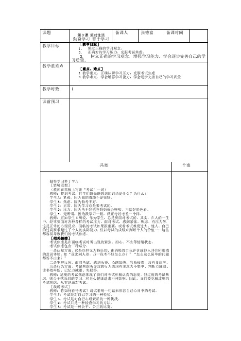 第3课 第2框勤奋学习 善于学习