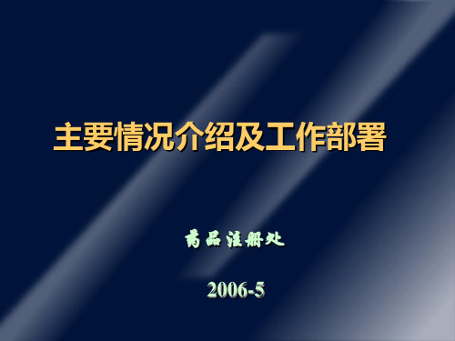 药品说明书和标签管理规定(局令第24号)