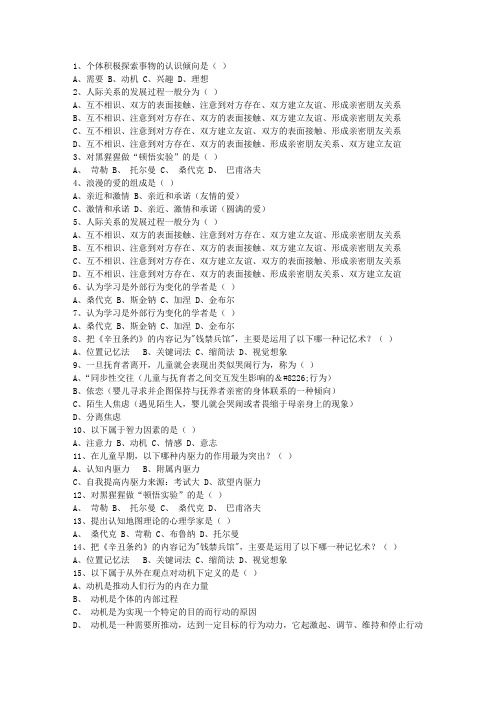 2014内蒙古自治区教师资格证最新考试试题库