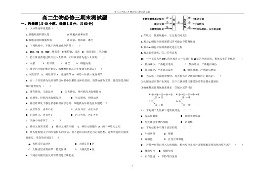 高二生物必修三期末测试题