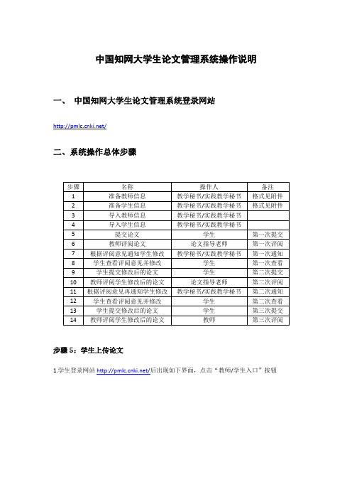 3-中国知网大学生检测系统学生提交论文操作说明