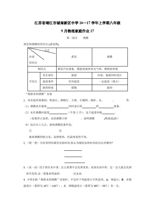 中学16—17学年上学期八年级9月物理家庭作业17(无答案)