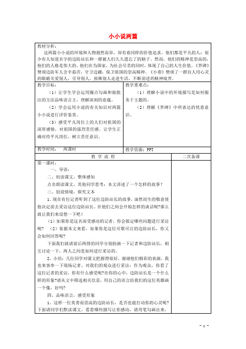 九年级语文上册 第三单元 12 小小说两篇教案 鄂教版