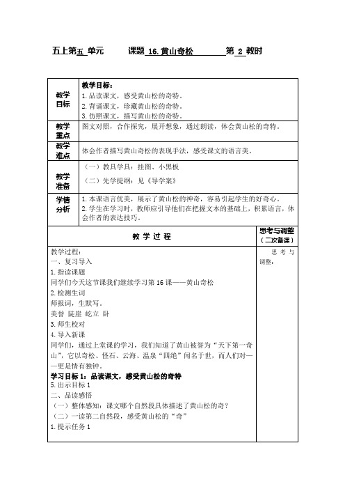 2019年《黄山奇松》第二课时教案精品教育.doc