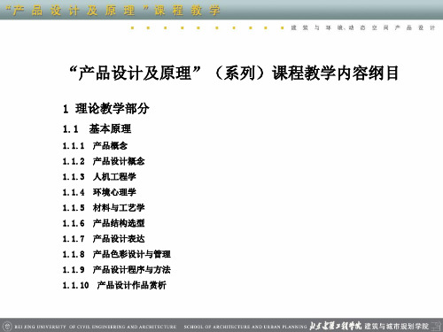 产品设计及原理产品设计表达课件