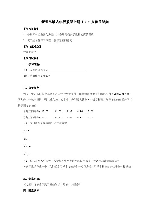【最新】青岛版八年级数学上册4.5.2方差导学案