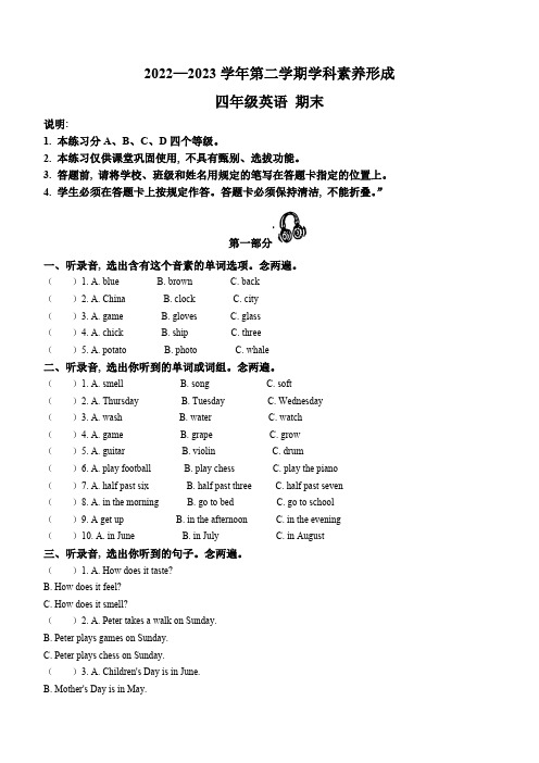 广东省深圳市龙岗区2022-2023学年牛津深圳版四年级下册期末学科素养形成英语试卷