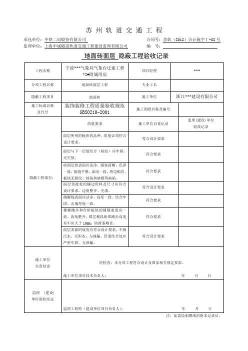 隐蔽工程验收记录表(全套范例)