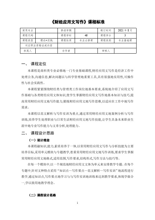 财经应用文写作课程标准15