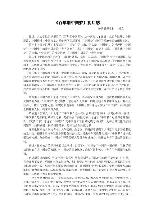 百年潮中国梦观后感