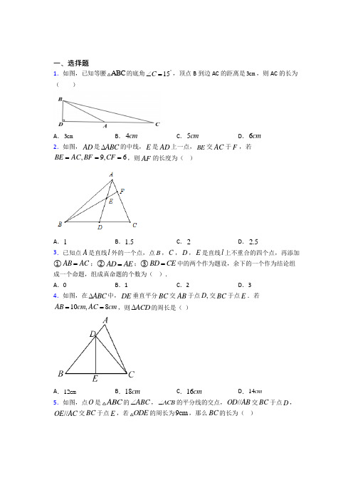 成都市青羊实验中学八年级数学上册第三单元《轴对称》测试题(包含答案解析)