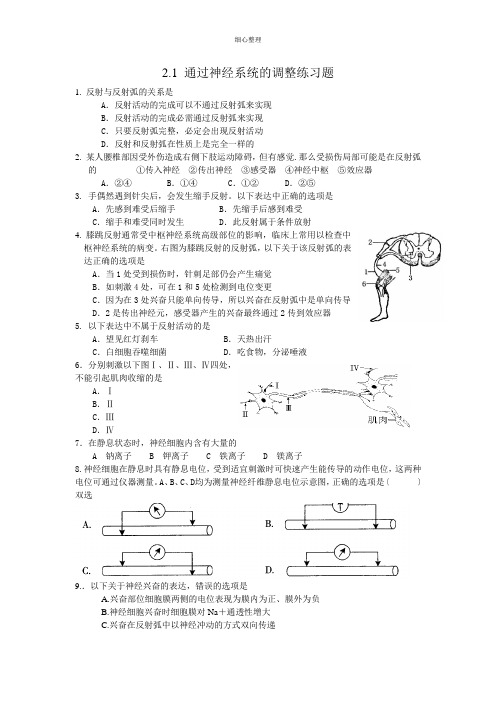 生物必修三第二章第一节练习题