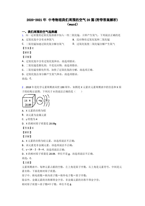 2020-2021年 中考物理我们周围的空气20篇(附带答案解析)(word)