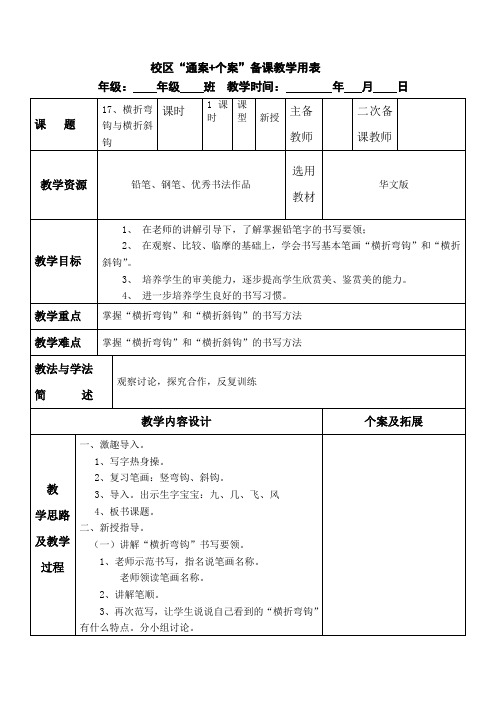 横折弯钩与横折斜钩