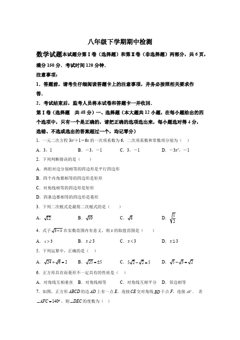 山东省泰安市新泰市2023-2024学年八年级下学期期中数学试题(含解析)