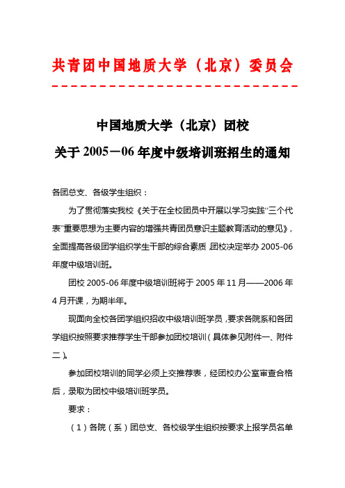 共青团中国地质大学(北京)委员会