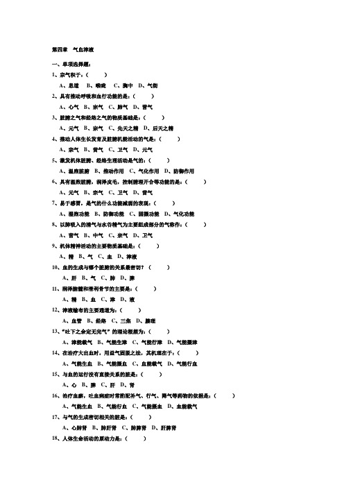 气血津液试题