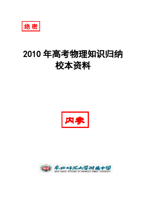 吉林省松原地区乾安四中高中物理学科高考知识归纳教学资料