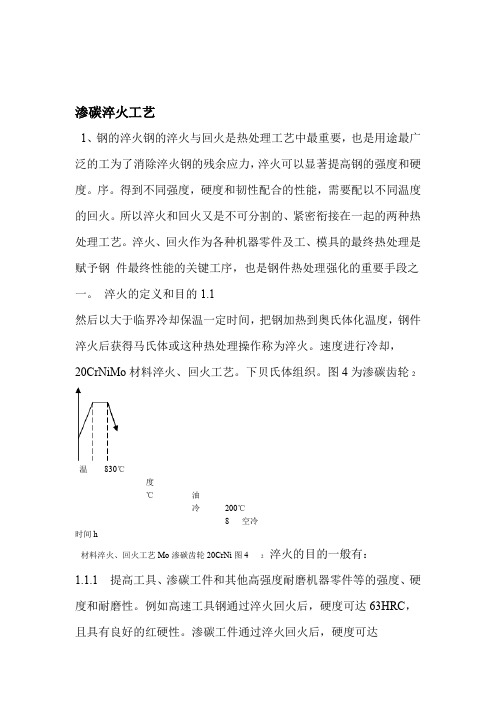 渗碳淬火热处理工艺