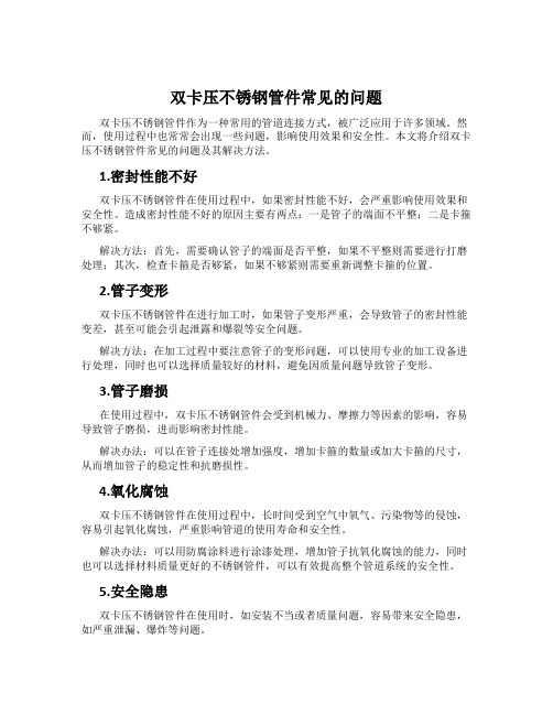 双卡压不锈钢管件常见的问题